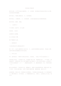 健康教育【武汉版】一年级第二十六课《体姿端正我做到2》教案