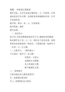 健康教育【武汉版】一年级第二十六课《体姿端正我做到2》教案