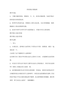 健康教育【武汉版】一年级第二十六课《体姿端正我做到3》教案