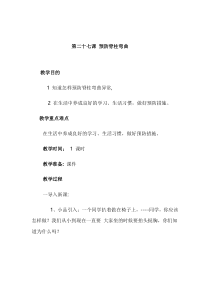 健康教育【武汉版】一年级第二十七课《预防脊柱弯曲异常1》教案
