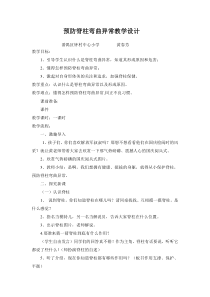 健康教育【武汉版】一年级第二十七课《预防脊柱弯曲异常2》教案