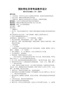 健康教育【武汉版】一年级第二十七课《预防脊柱弯曲异常3》教案
