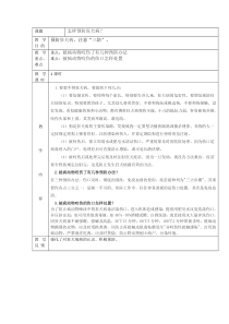 健康教育【武汉版】一年级第二十三课《预防狂犬病1》教案