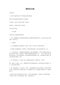 健康教育【武汉版】一年级第二十三课《预防狂犬病2》教案