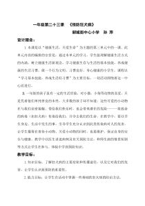 健康教育【武汉版】一年级第二十三课《预防狂犬病5》教案