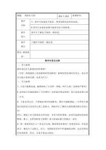 健康教育【武汉版】一年级第二十三课《预防狂犬病6》教案