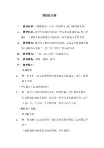 健康教育【武汉版】一年级第二十三课《预防狂犬病7》教案