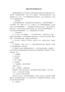 健康教育【武汉版】一年级第二十四课《天天锻炼身体好1》教案