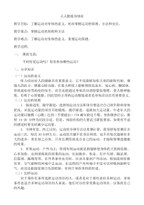 健康教育【武汉版】一年级第二十四课《天天锻炼身体好4》教案