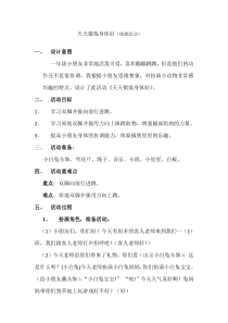 健康教育【武汉版】一年级第二十四课《天天锻炼身体好6》教案