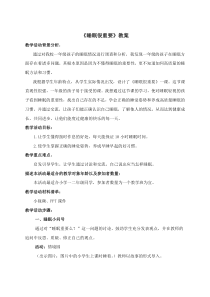 健康教育【武汉版】一年级第二十五课《睡眠很重要1》教案