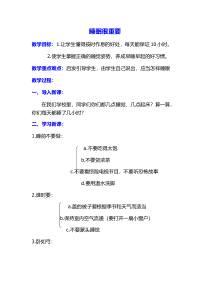 健康教育【武汉版】一年级第二十五课《睡眠很重要2》教案