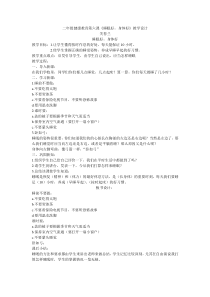 健康教育【武汉版】一年级第二十五课《睡眠很重要3》教案