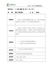 健康教育【武汉版】一年级第二十六课《体姿端正我做到1》教案