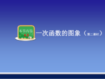 《4.3一次函数的图象与性质》PPT课件1-八年级下册数学湘教版