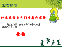 健康教育【武汉版】一年级第二十二课《预防食物中毒2》PPT课件