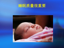 健康教育【武汉版】一年级第二十五课《睡眠很重要5》PPT课件