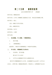 健康教育【武汉版】一年级第二十五课《睡眠很重要5》教案