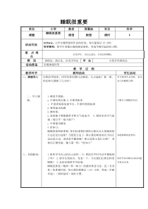 健康教育【武汉版】一年级第二十五课《睡眠很重要6》教案