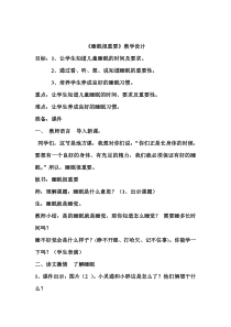 健康教育【武汉版】一年级第二十五课《睡眠很重要7》教案