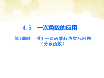 《4.5分段函数》PPT课件1-八年级下册数学湘教版
