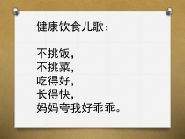 健康教育【武汉版】一年级第二十一课《养成饮食好习惯1》PPT课件