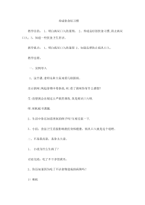 健康教育【武汉版】一年级第二十一课《养成饮食好习惯2》教案