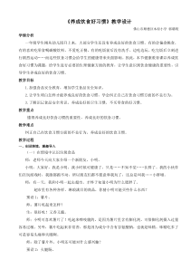 健康教育【武汉版】一年级第二十一课《养成饮食好习惯4》教案