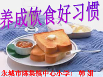 健康教育【武汉版】一年级第二十一课《养成饮食好习惯6》PPT课件