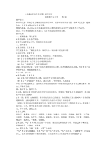 健康教育【武汉版】一年级第二十一课《养成饮食好习惯6》教案