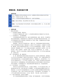健康教育【武汉版】一年级第二十一课《养成饮食好习惯8》教案