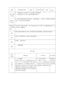 健康教育【武汉版】一年级第二十一课《养成饮食好习惯9》教案