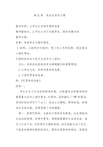 健康教育【武汉版】一年级第二十一课《养成饮食好习惯10》教案