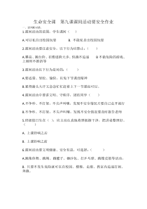 健康教育【武汉版】一年级第九课《课间活动要安全4》教案