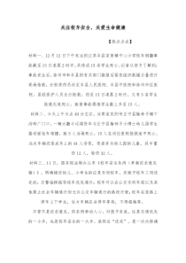 健康教育【武汉版】一年级第六课《安全乘校车2》教案