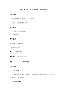 中图版地理八年级下册《第一节 东南亚》教学设计3