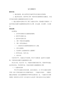 健康教育【武汉版】一年级第六课《安全乘校车4》教案