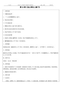 健康教育【武汉版】一年级第七课《红灯停，绿灯行2》教案