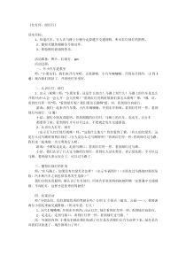 健康教育【武汉版】一年级第七课《红灯停，绿灯行4》教案