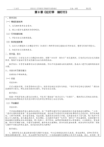 健康教育【武汉版】一年级第七课《红灯停，绿灯行6》教案