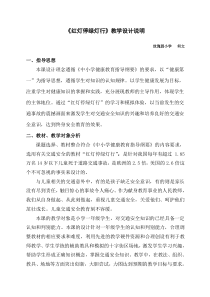健康教育【武汉版】一年级第七课《红灯停，绿灯行8》教案