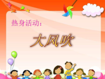 健康教育【武汉版】一年级第三课《这就是我2》PPT课件