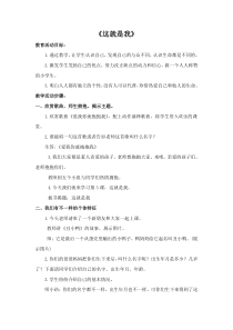 健康教育【武汉版】一年级第三课《这就是我2》教案