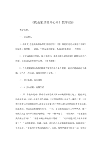 健康教育【武汉版】一年级第三十课《我是家里的开心果2》教案