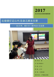 健康教育【武汉版】一年级第七课《红灯停，绿灯行7》教案