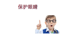 健康教育【武汉版】一年级第三十一课《健康体姿伴成长1》PPT课件