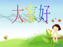 健康教育【武汉版】一年级第三十课《我是家里的开心果2》PPT课件