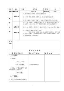 健康教育【武汉版】一年级第三十一课《健康体姿伴成长1》教案