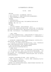 健康教育【武汉版】一年级第十八课《公共场所讲安全1》教案
