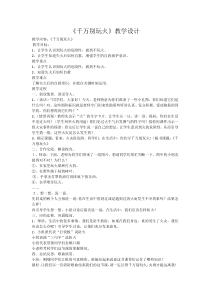 健康教育【武汉版】一年级第十二课《不能玩火1》教案